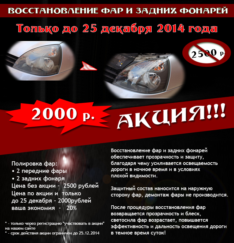 Фары текс. Реклама полировки фар автомобиля. Полировка фар реклама. Полировка фар объявление. Полировка фар визитка.