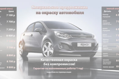 Специальное предложение на окраску автомобиля